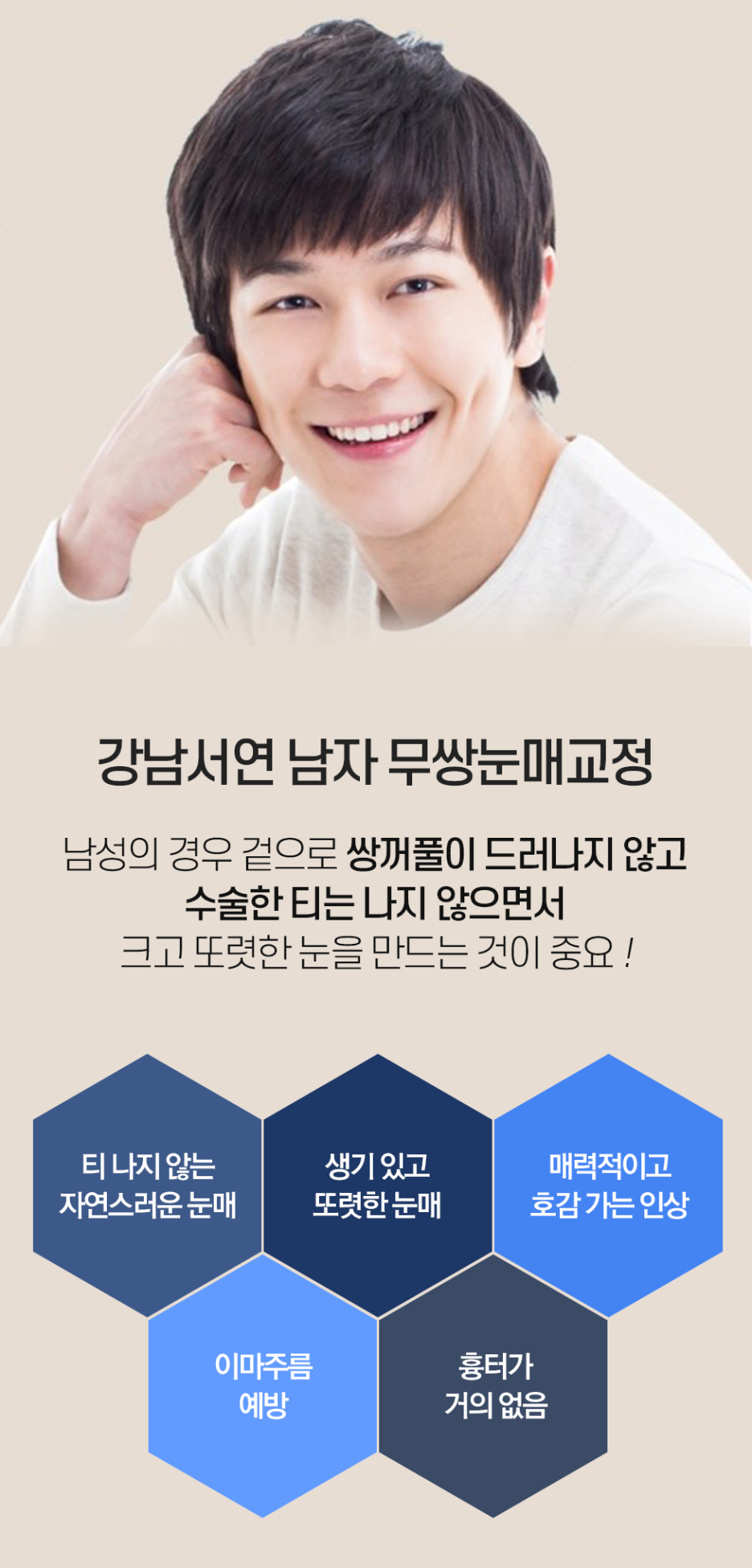 남자눈성형, 무쌍눈매교정 사진 2